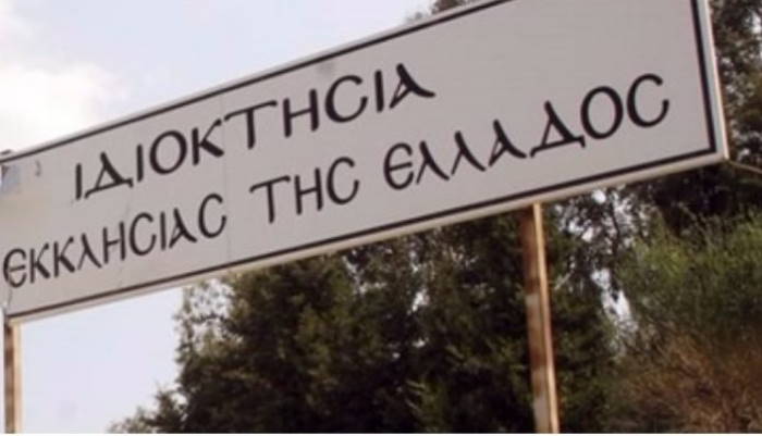 Εκκλησιαστική περιουσία