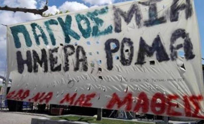 roma pagkosmia imera