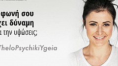 Ψυχική Υγεία