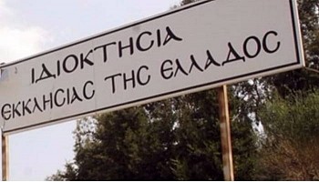 Εκκλησιαστική περιουσία